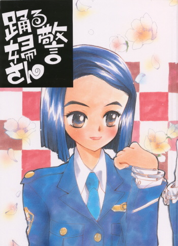 Odoru Fukei-san cover