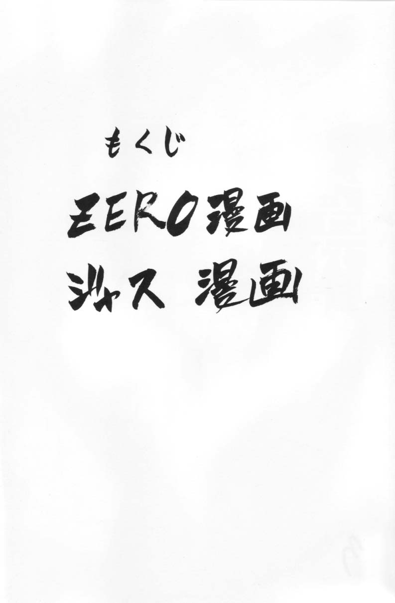 Giroutei '02 Kai page 2 full