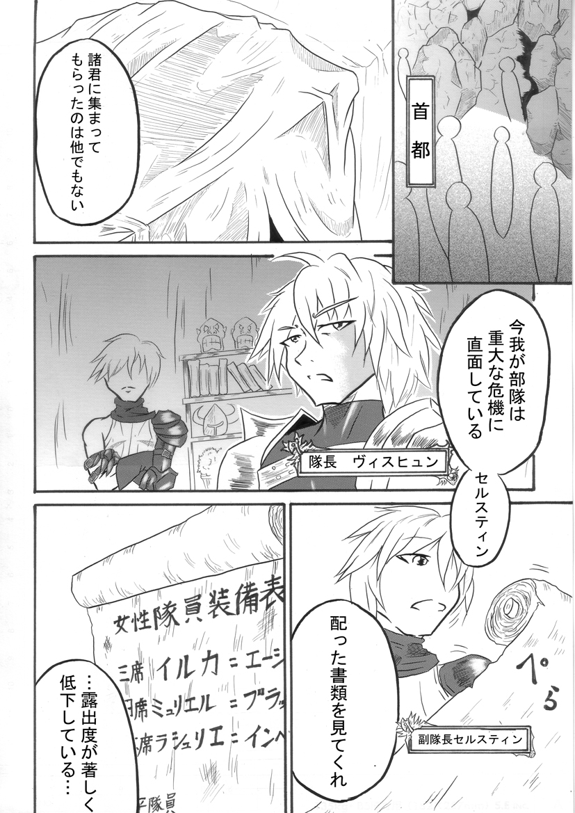 Mayou Koto Naku Glamour Body!! 3 page 5 full