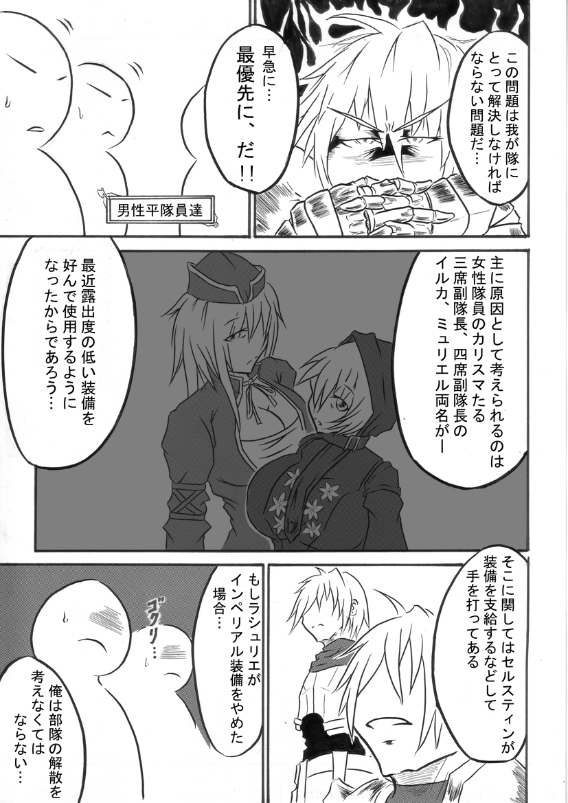 Mayou Koto Naku Glamour Body!! 3 page 6 full