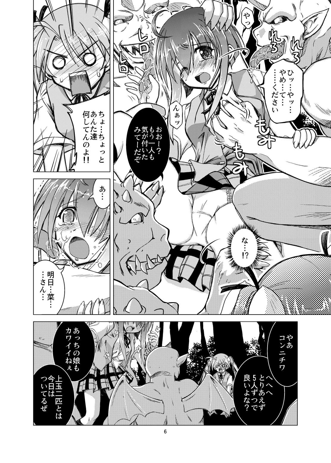 Koudenatsu Taiki Dengen page 6 full
