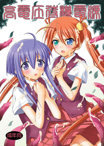 Koudenatsu Taiki Dengen cover