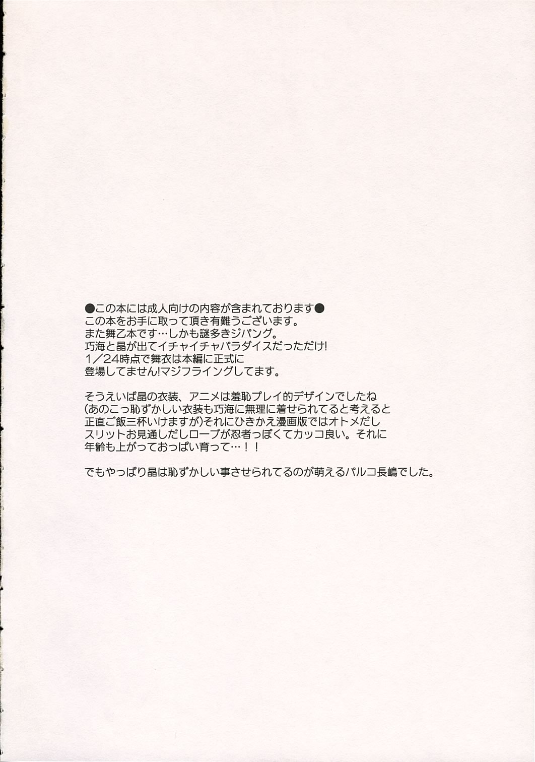 Otome in Jipang page 3 full