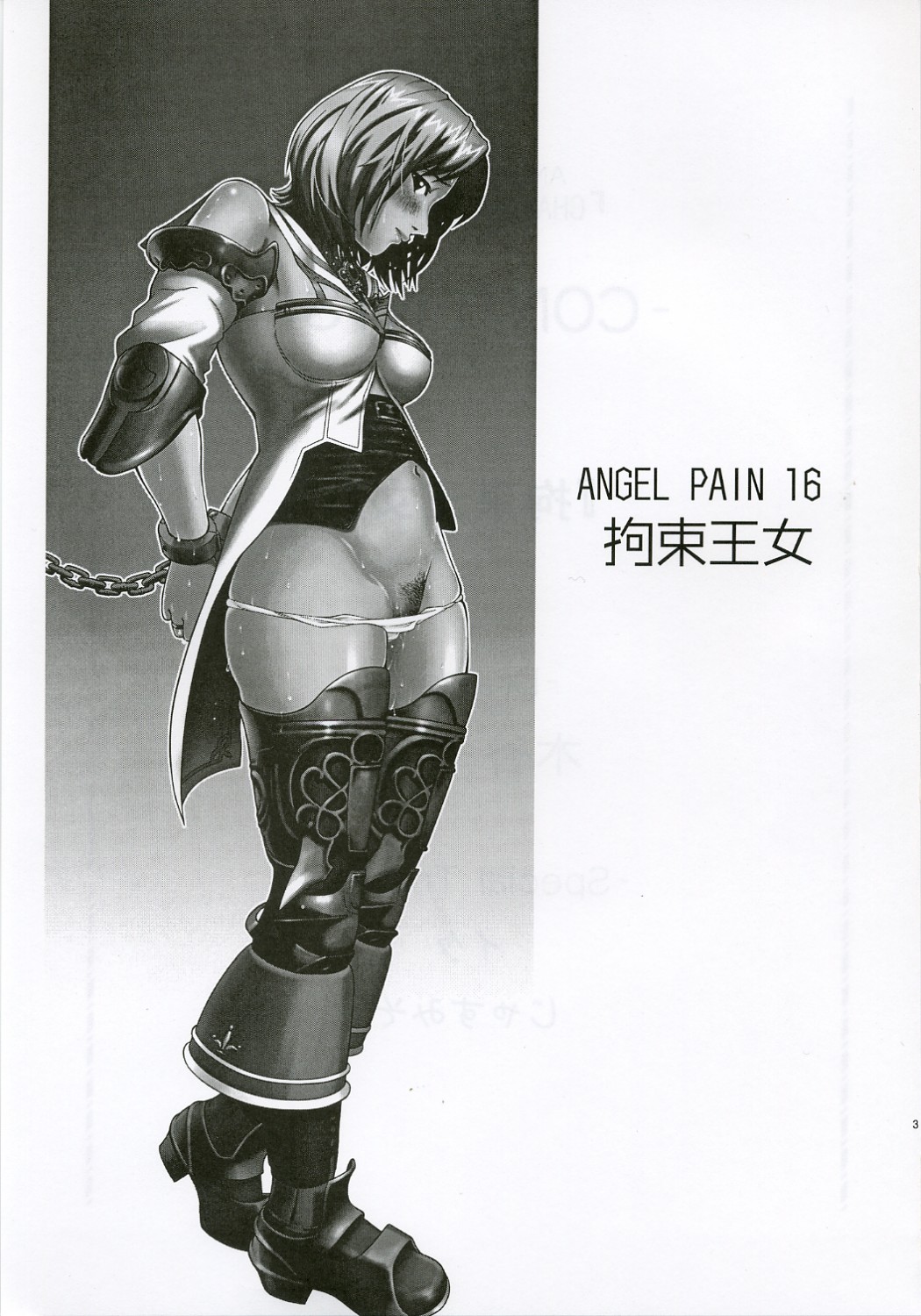 Angel Pain 16: Chain Princess page 2 full