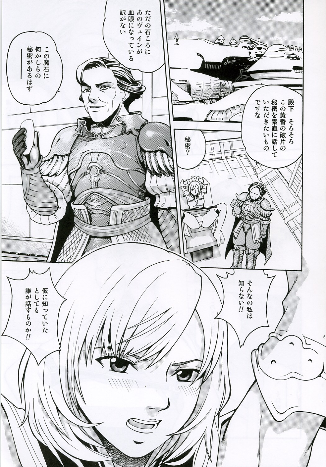 Angel Pain 16: Chain Princess page 4 full