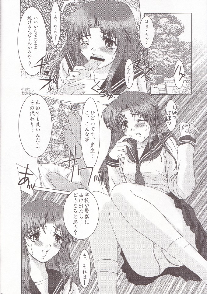 Otome Vol. 3 Virgin Girls page 9 full