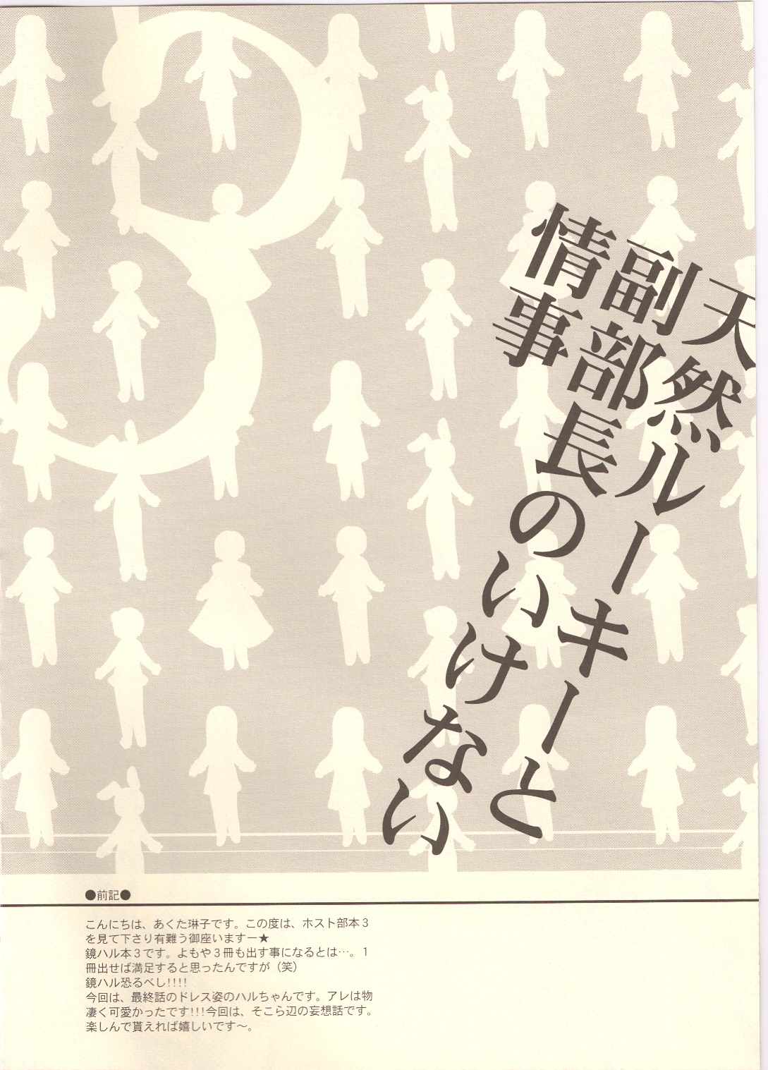 Tennen Rookie to Fukubuchou no Ikenai Jouji 3 page 3 full