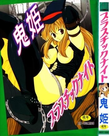 Plastic Knight cover