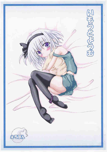 Imouto Youmu cover