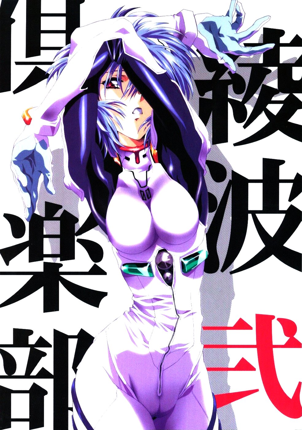 Ayanami Club Ni page 1 full