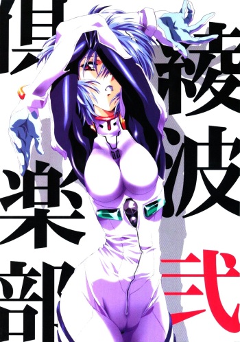 Ayanami Club Ni cover
