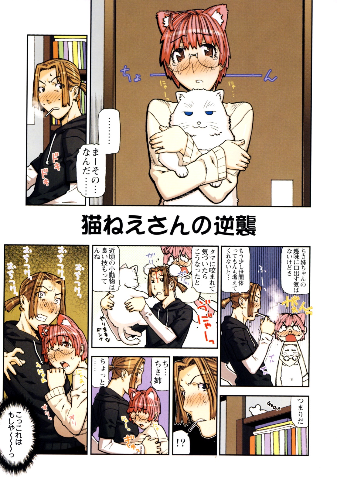 Fukuro no Nakami page 9 full