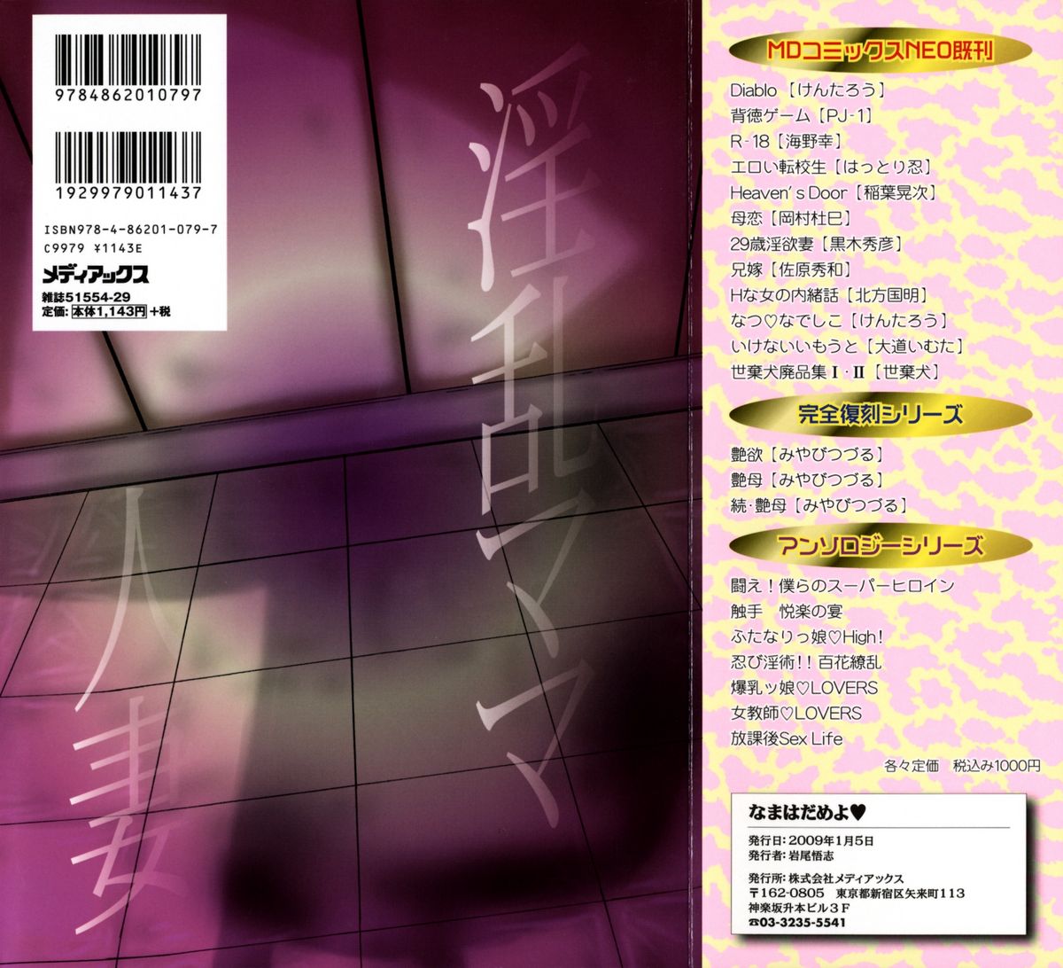 Geki Yaba Vol.2 - Nama wa Dame yo page 3 full
