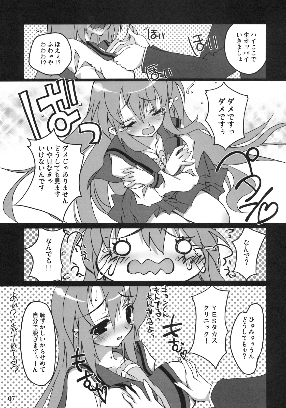 FaQ  Mikuru page 6 full