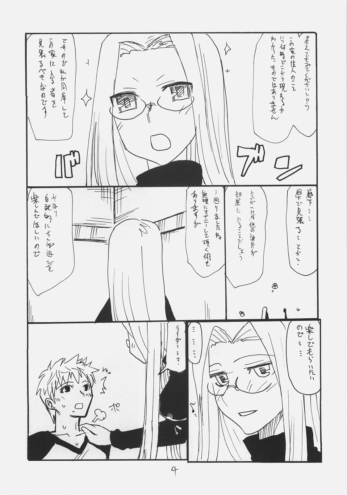 Matango page 3 full