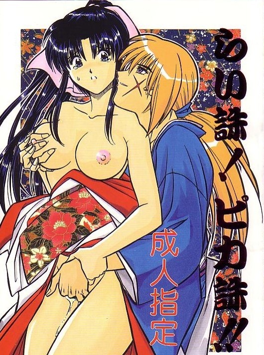 Rano Chuu! Pika Chuu!! page 1 full