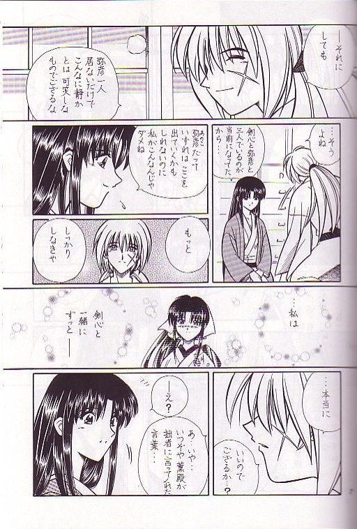 Rano Chuu! Pika Chuu!! page 4 full