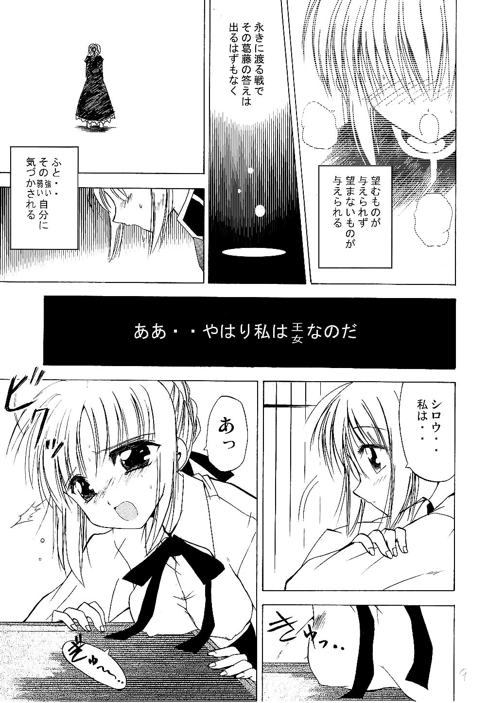 Saber Crash! page 8 full