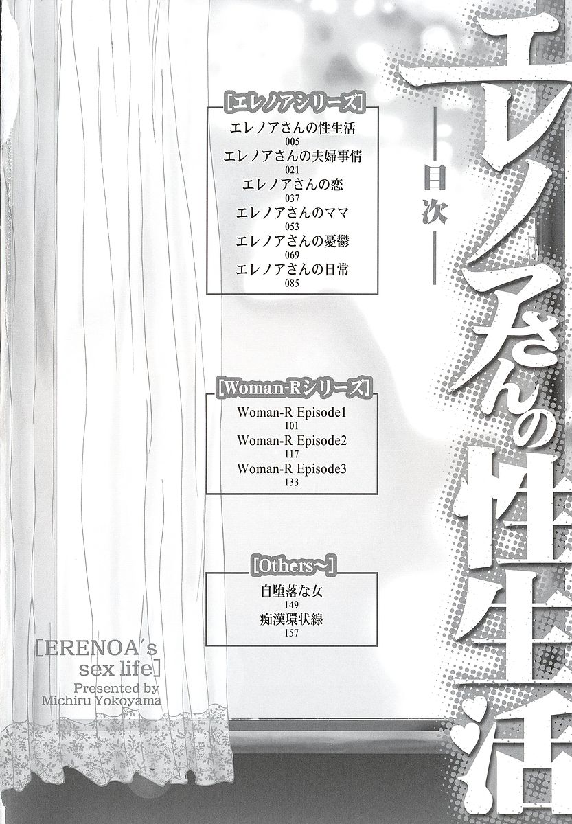 Erenoa-san no Seiseikatsu - ERENOA's sex life page 7 full