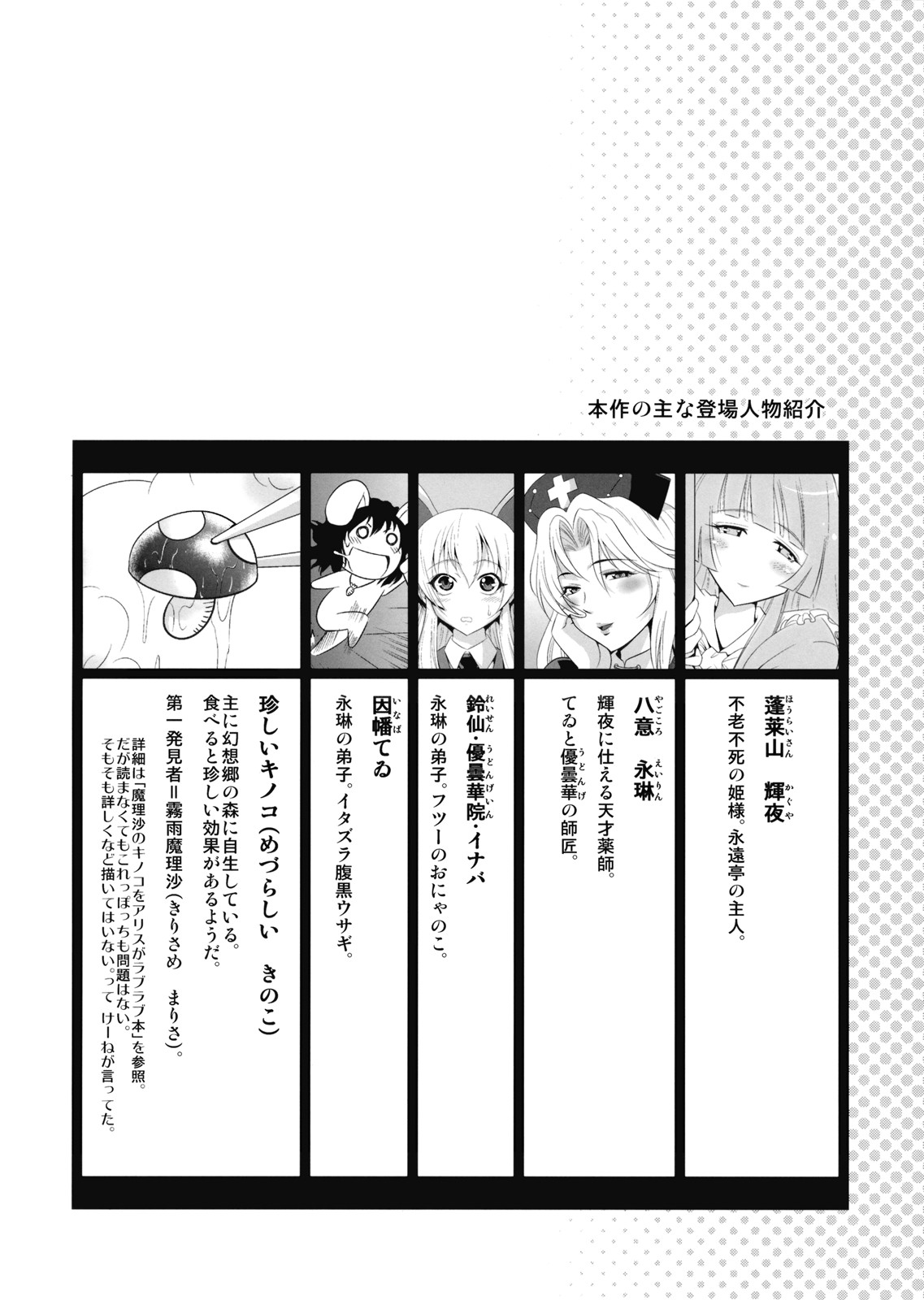 Eirin no Kinoko o Kaguya to Udonge ga Love Love Bon page 4 full