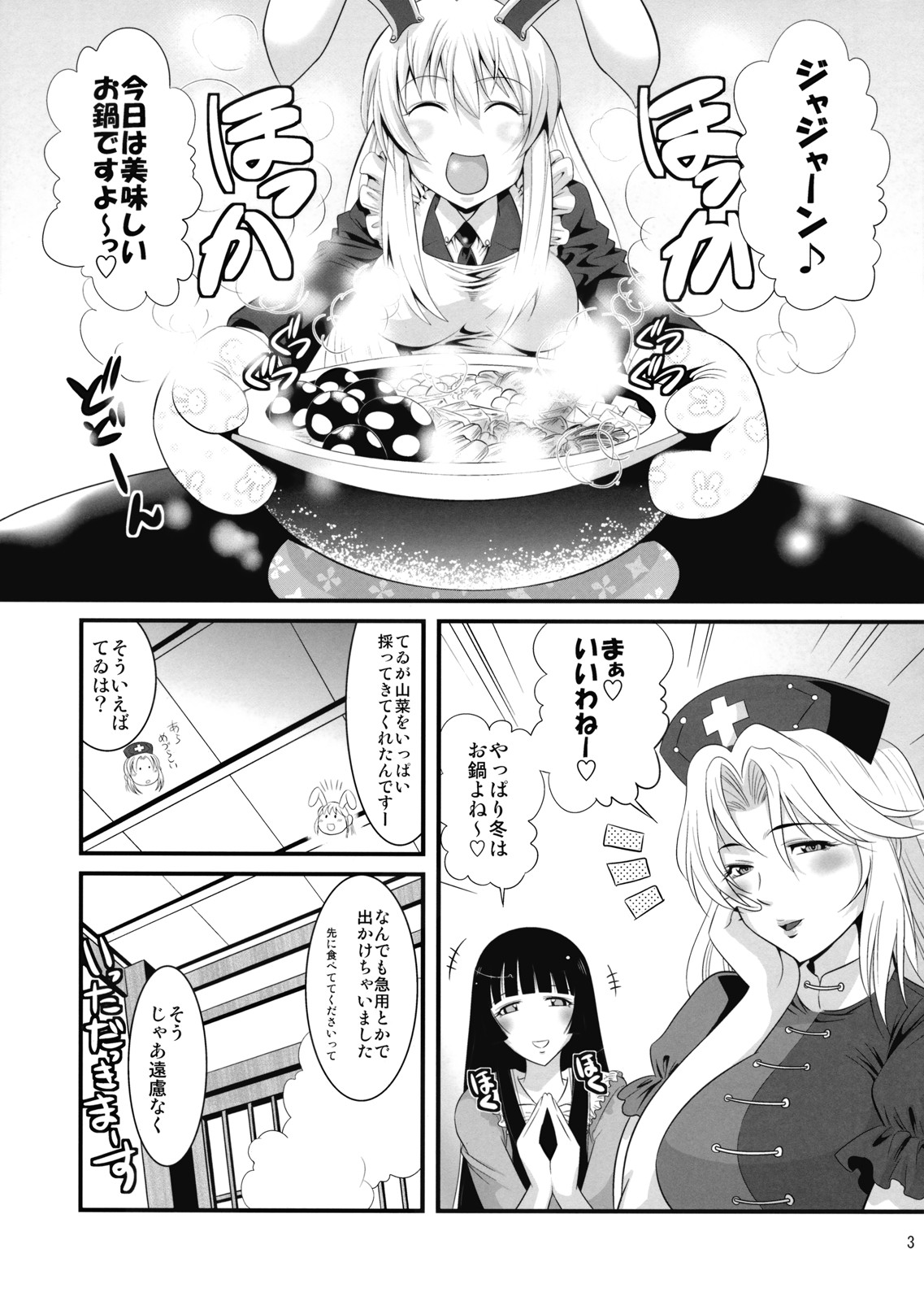 Eirin no Kinoko o Kaguya to Udonge ga Love Love Bon page 5 full
