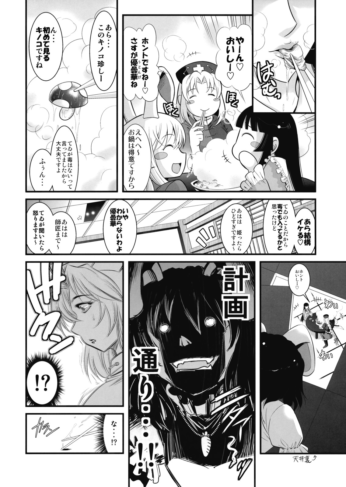 Eirin no Kinoko o Kaguya to Udonge ga Love Love Bon page 6 full