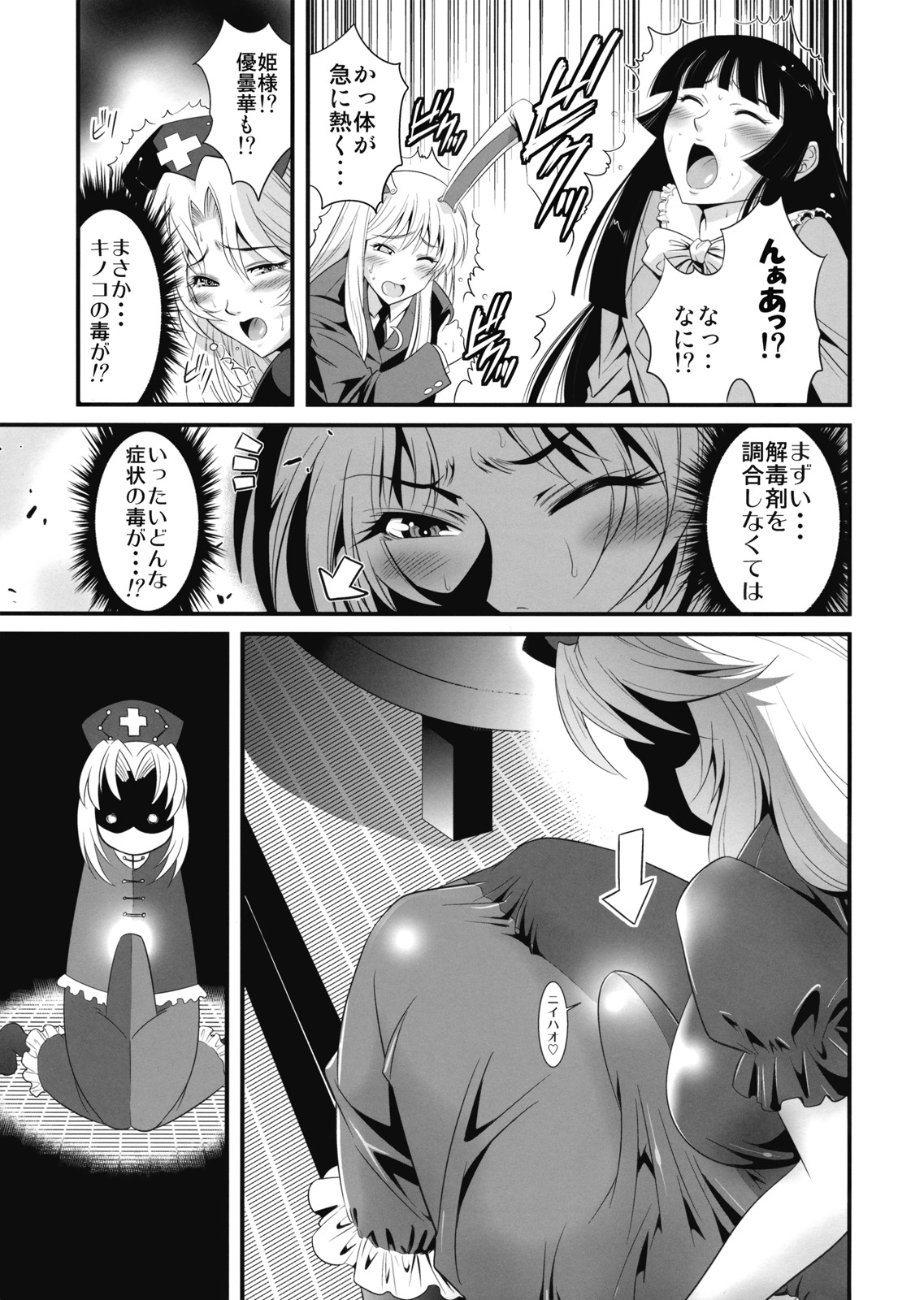 Eirin no Kinoko o Kaguya to Udonge ga Love Love Bon page 7 full