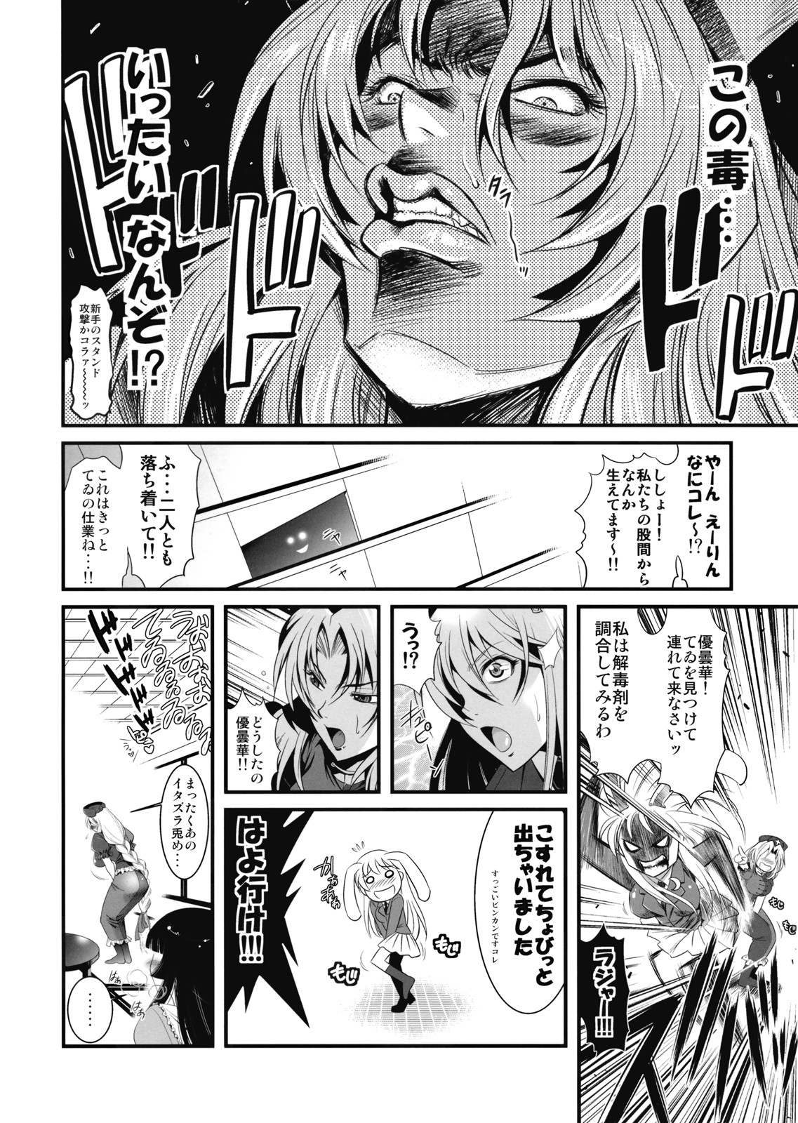 Eirin no Kinoko o Kaguya to Udonge ga Love Love Bon page 8 full