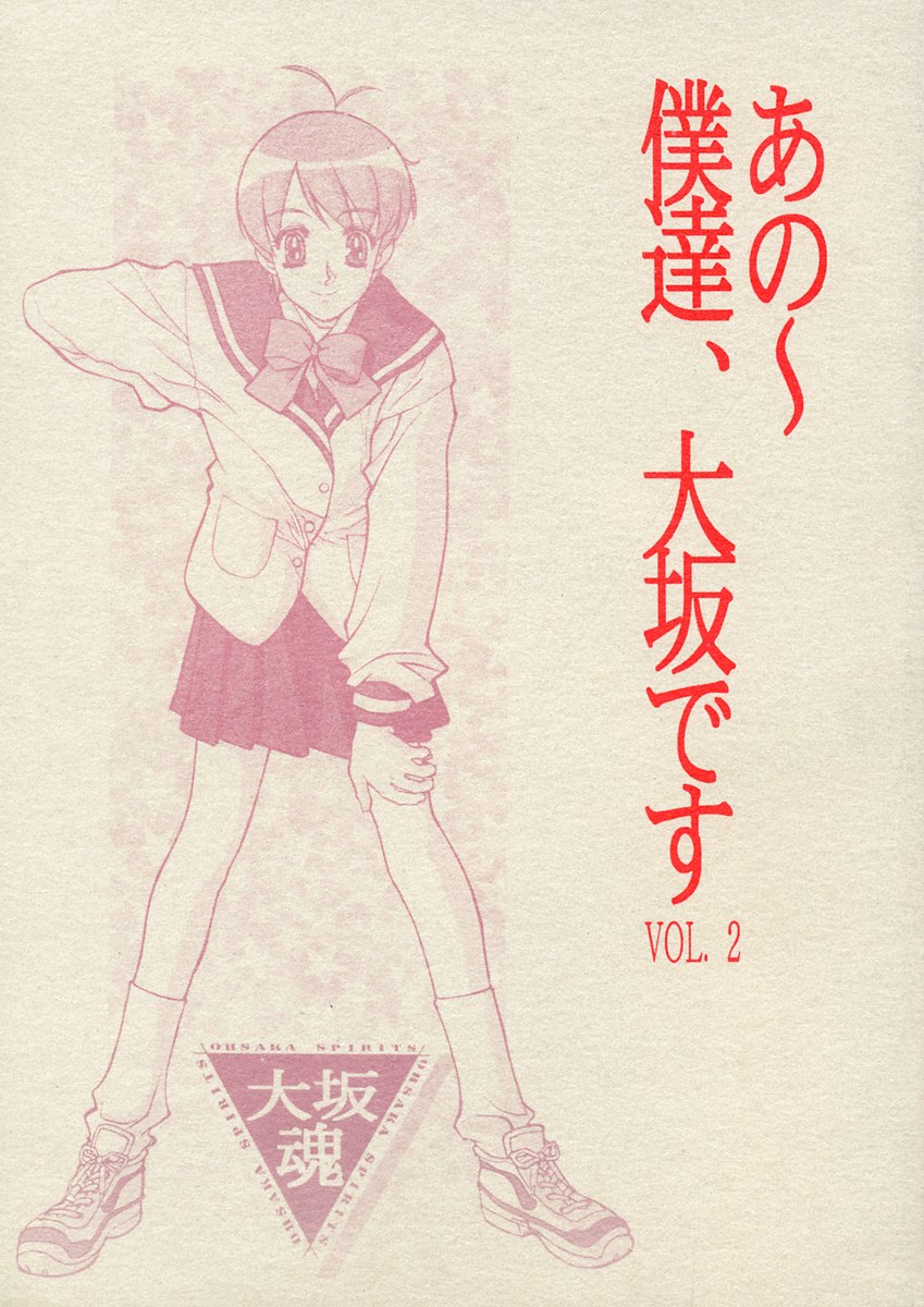 Ano~ Bokutachi, Osaka Desu Vol. 2 page 1 full