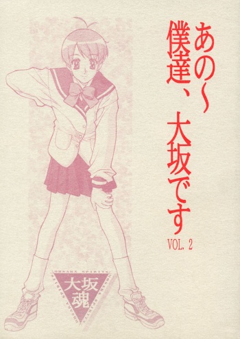 Ano~ Bokutachi, Osaka Desu Vol. 2 cover