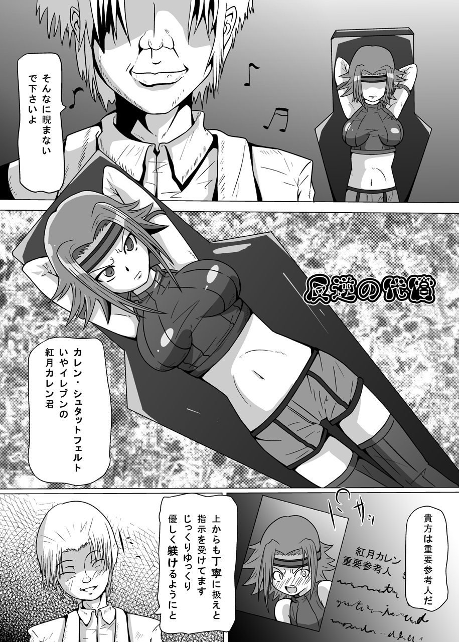 Hangyaku no Daishou page 5 full