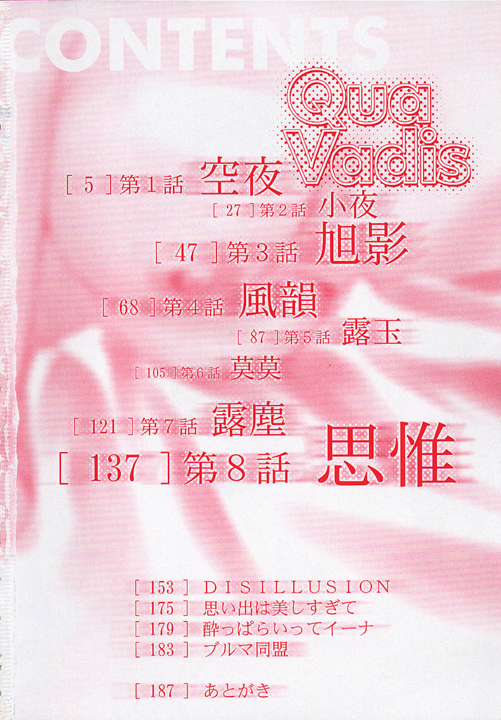 Quo Vadis -Kakusei- page 5 full