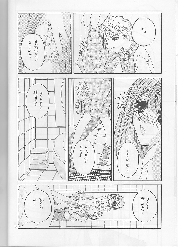 Seifuku Ou 3 page 6 full