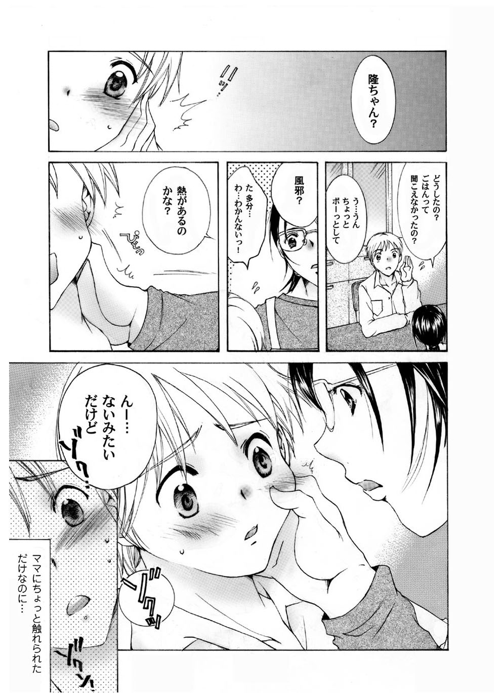 Mama no Yawahada page 5 full