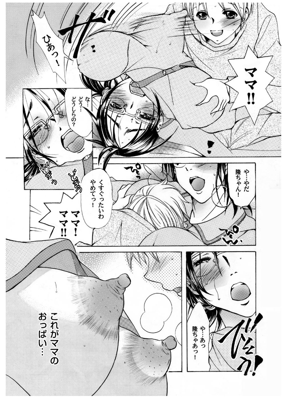 Mama no Yawahada page 8 full