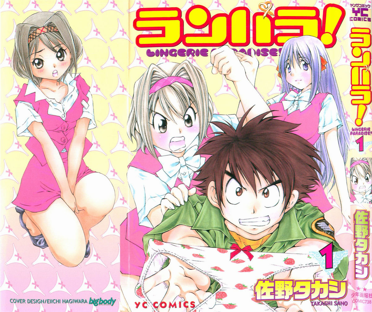 Ranpara! - Lingerie Paradise! 1 page 1 full