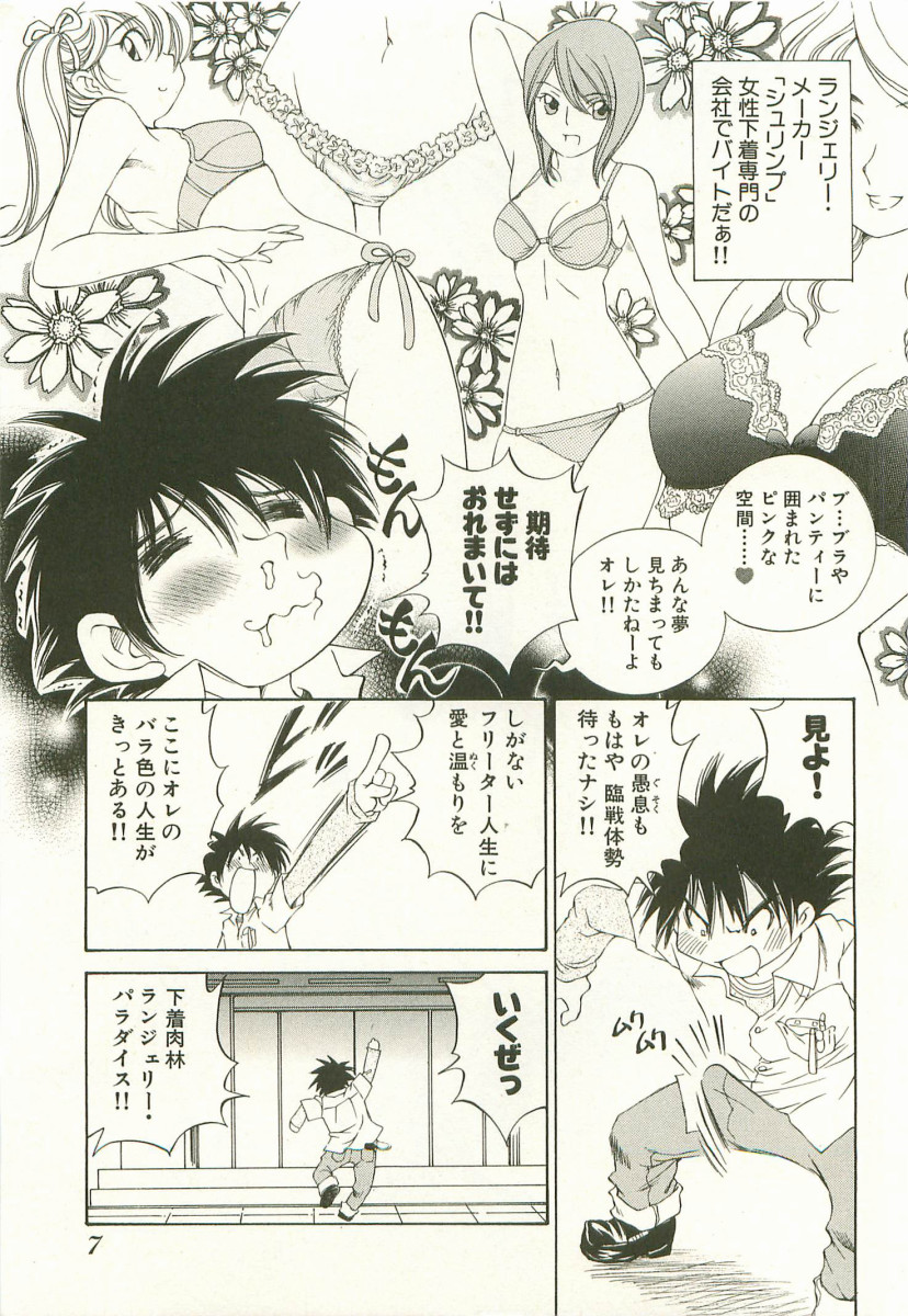 Ranpara! - Lingerie Paradise! 1 page 10 full