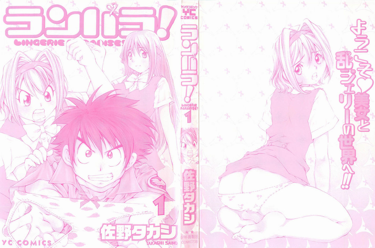 Ranpara! - Lingerie Paradise! 1 page 3 full
