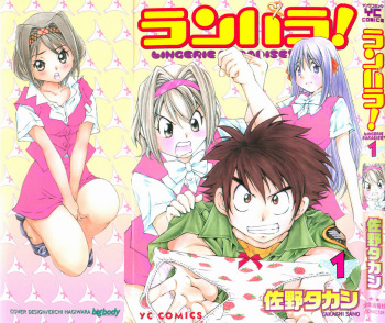 Ranpara! - Lingerie Paradise! 1 cover