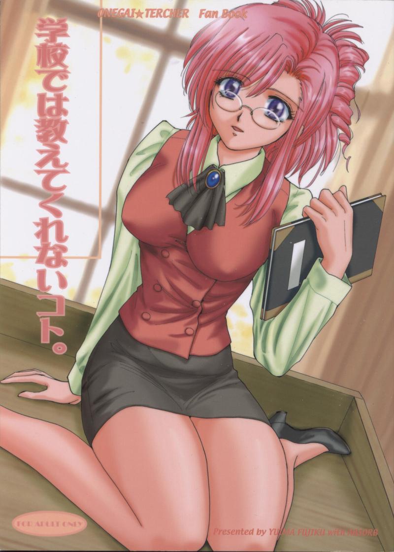 Gakkou Dewa Oshiete Kurenai Koto page 1 full