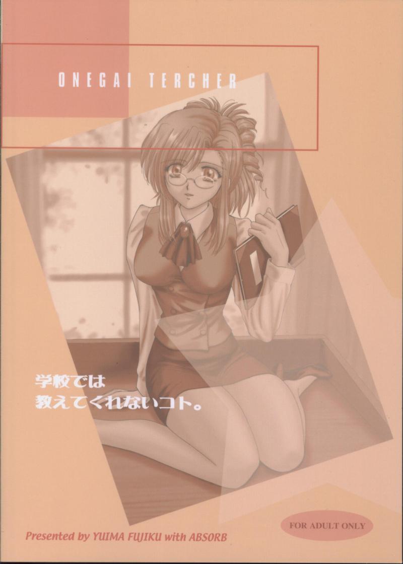 Gakkou Dewa Oshiete Kurenai Koto page 2 full