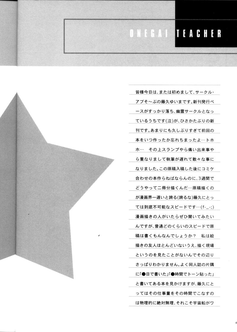 Gakkou Dewa Oshiete Kurenai Koto page 4 full