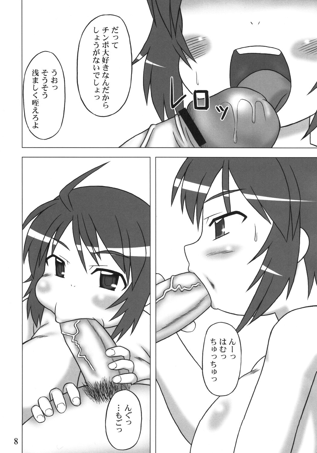 Tane Chichi page 7 full