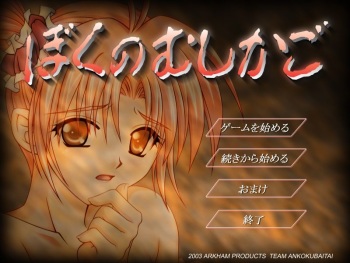 Boku no Mushikago cover