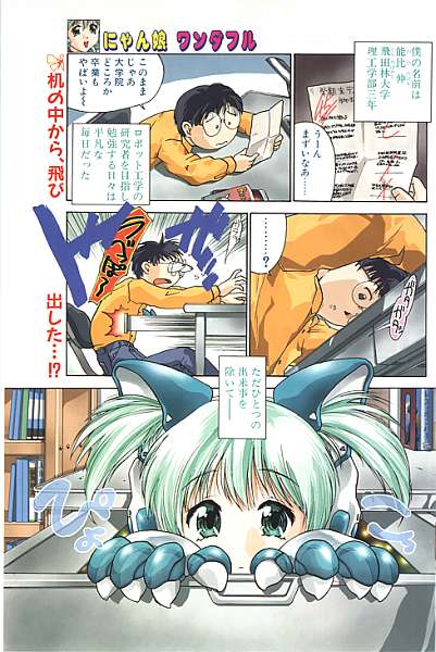 Nyan Musume Wonderful page 1 full