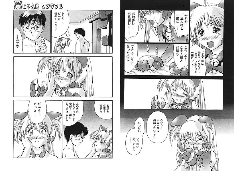 Nyan Musume Wonderful page 10 full