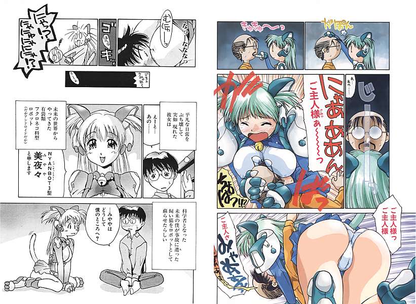 Nyan Musume Wonderful page 3 full