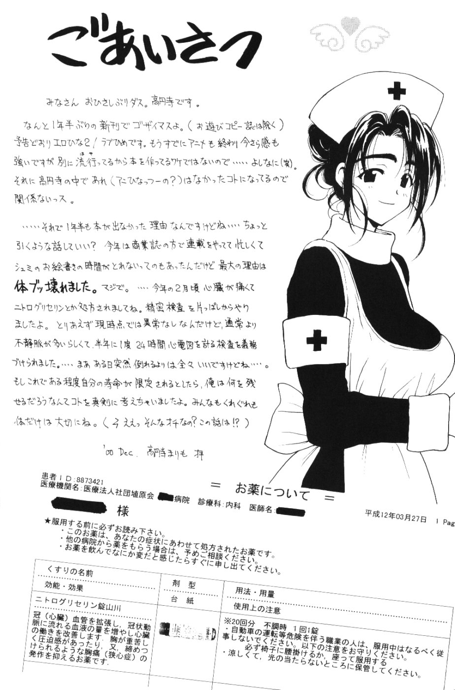 Ero Hina page 3 full