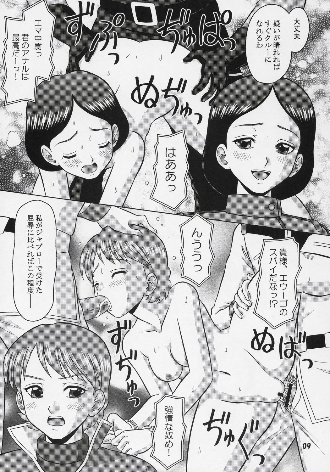Z Koku o Koete page 8 full