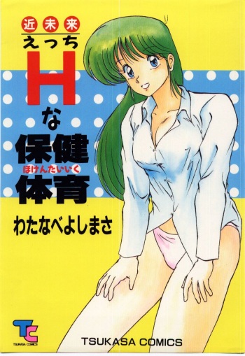 Kinmirai Ecchi na Hokentaiiku cover